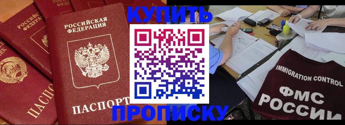 временная регистрация для всех в Черногорске